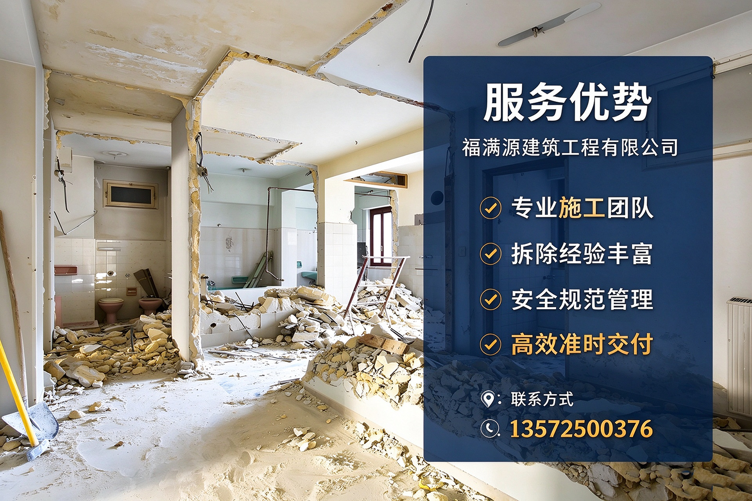 福满源建筑工程·保康站